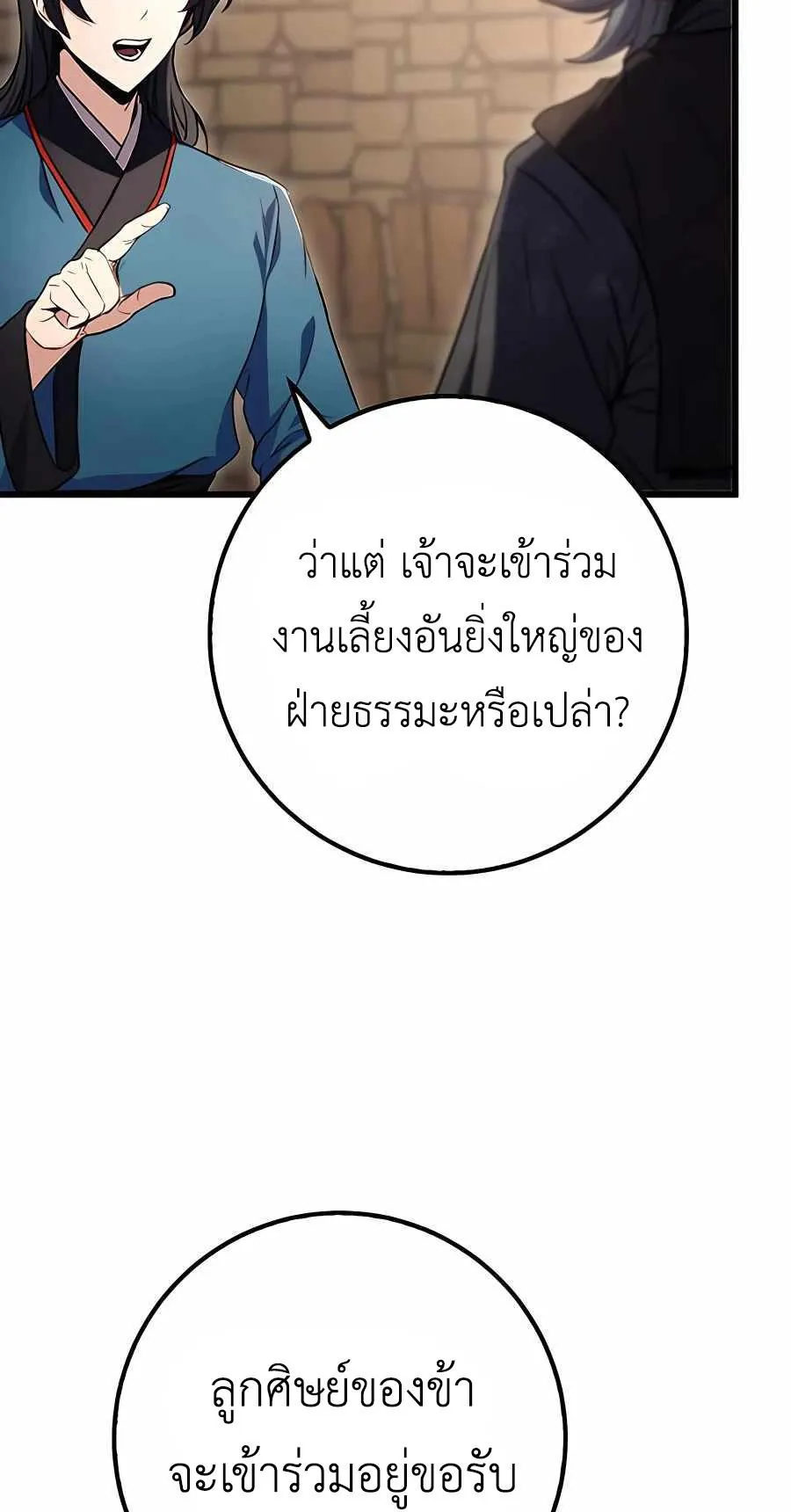 The Emperor’s Sword ตอนที่ 13 หน้า 67