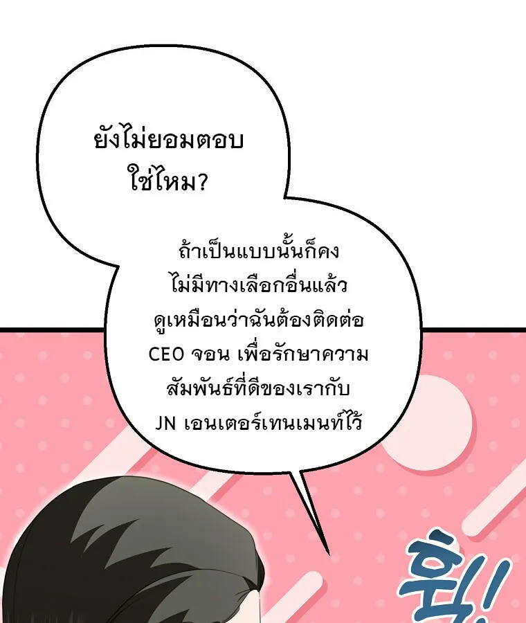 The Crazy Genius Composer Returns ตอนที่ 31 หน้า 4