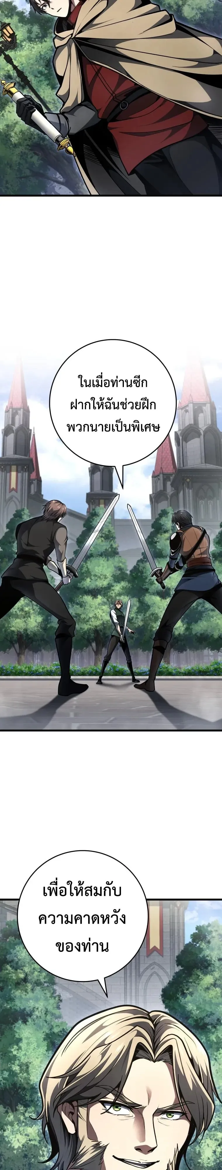 A Dragonslayer’s Peerless Regression ตอนที่ 97 หน้า 28