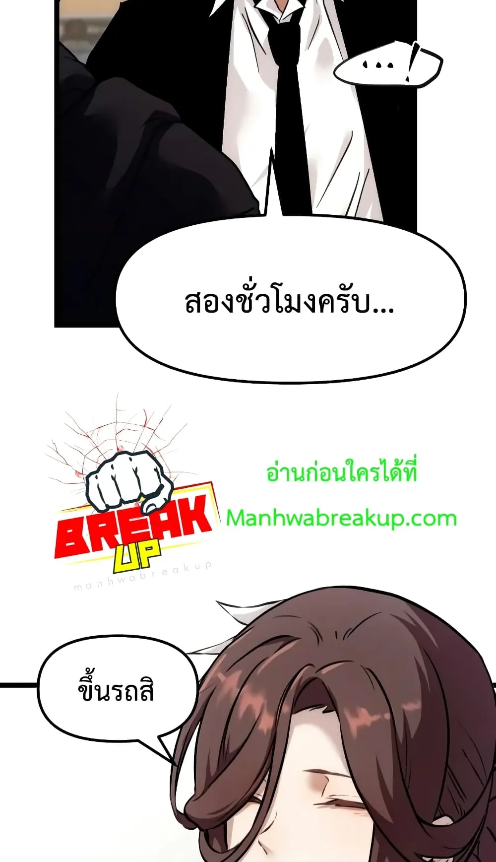 I Obtained a Mythic Item ตอนที่ 5 หน้า 96