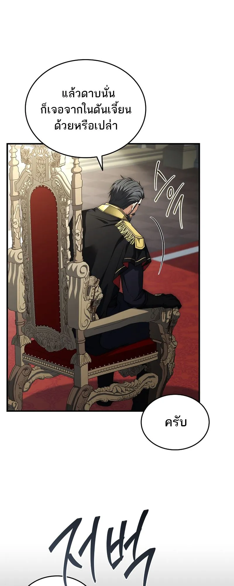 The Third Prince of the Fallen Kingdom has Regressed ตอนที่ 9 หน้า 76