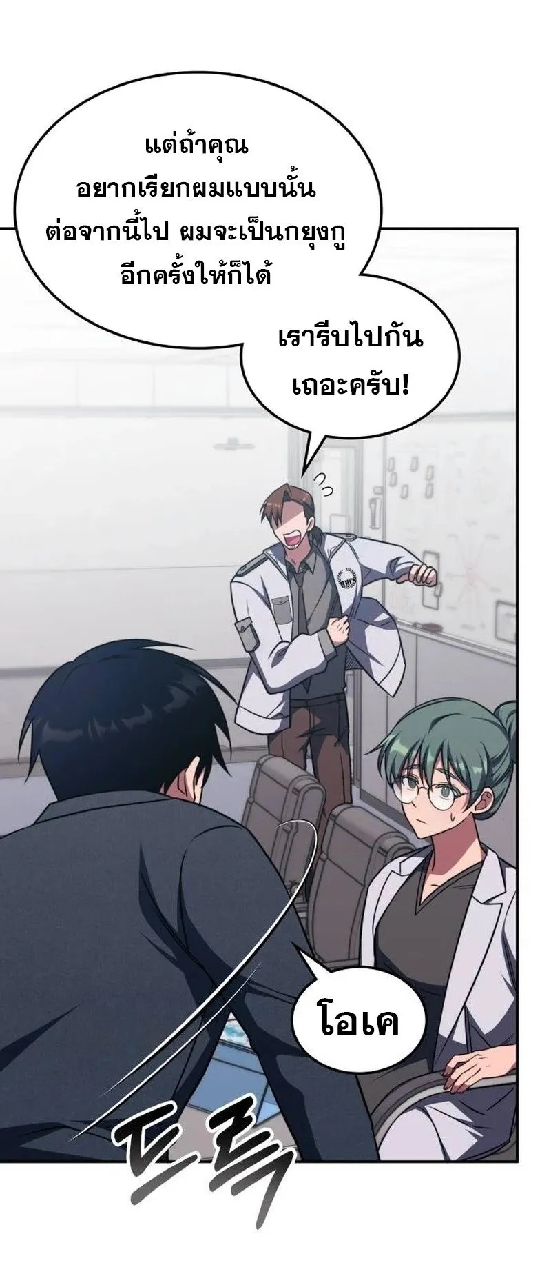 The Late Game Healer Is Way Too Strong ตอนที่ 5 หน้า 25