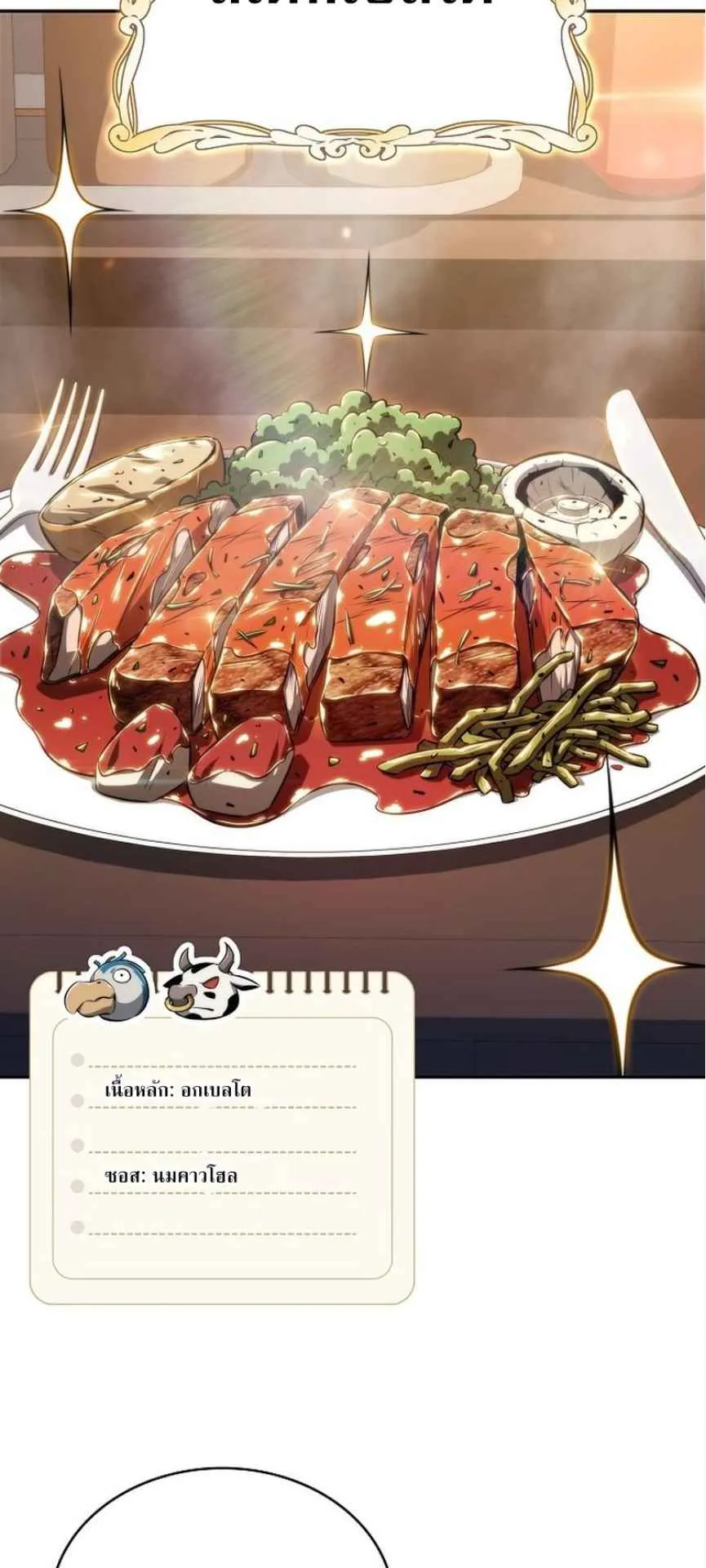 The Demon Slayer’s Restaurant ตอนที่ 1 หน้า 84