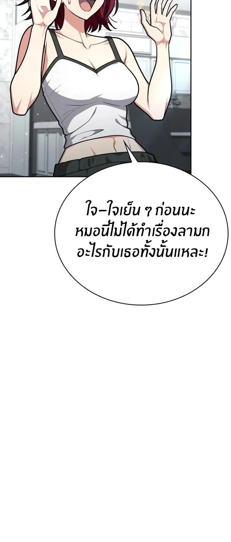 Kidnapped Dragon ตอนที่ 32 หน้า 33
