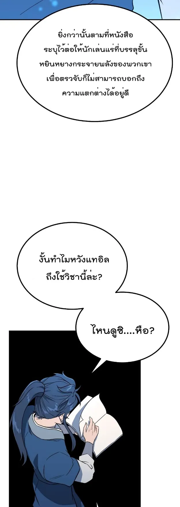 Millennium Spinning ตอนที่ 32 หน้า 25
