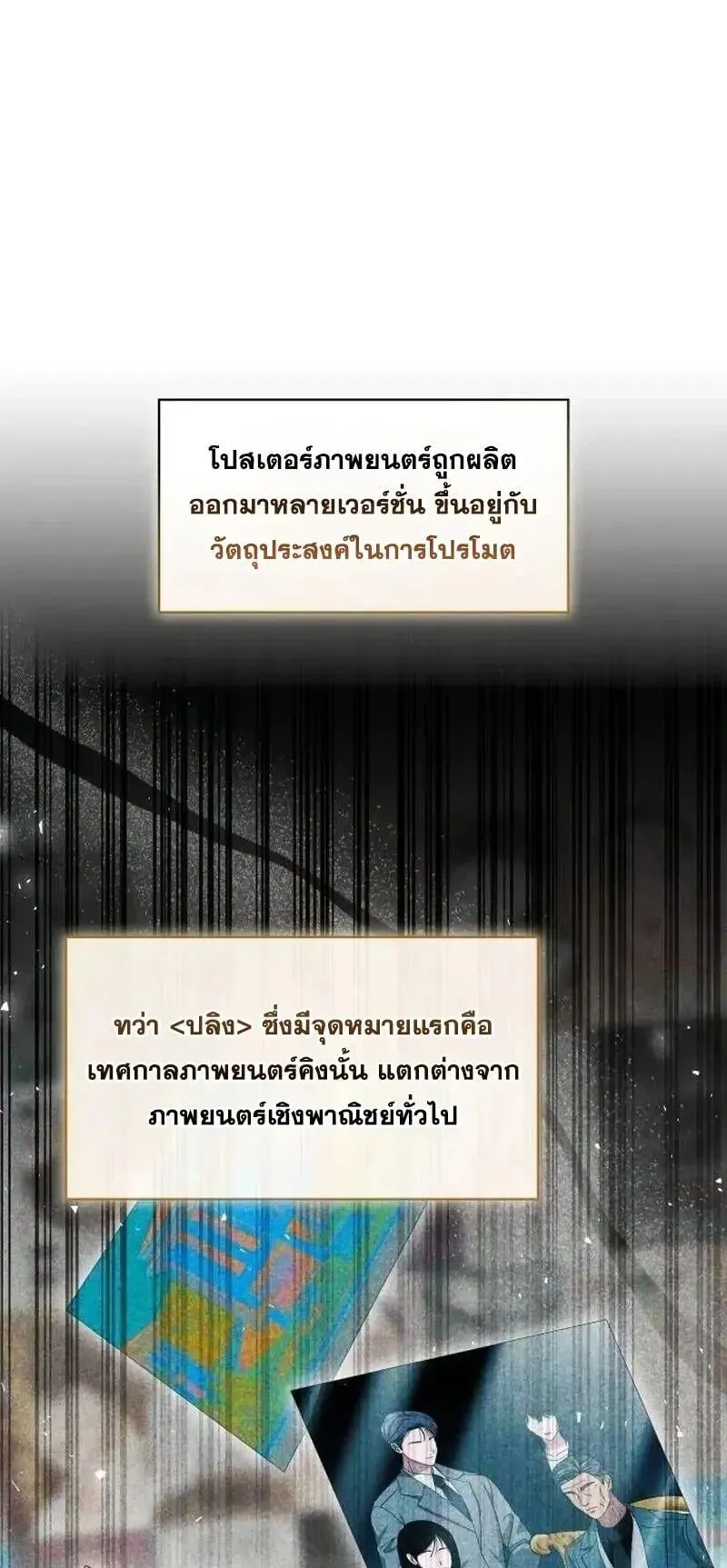 I Was Immediately Mistaken for a Monster Genius Actor ตอนที่ 117 หน้า 40