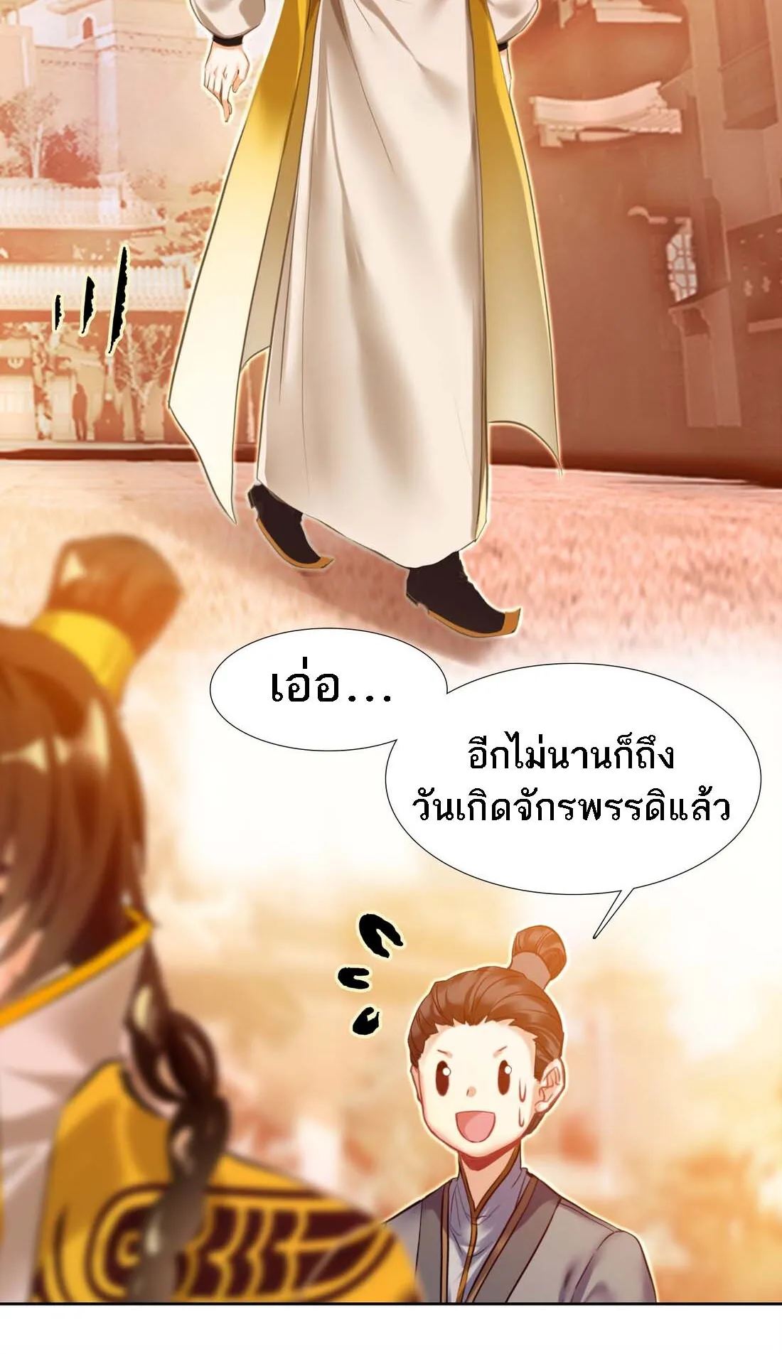 I’m Actually a Peerless Powerhouse ตอนที่ 3 หน้า 21