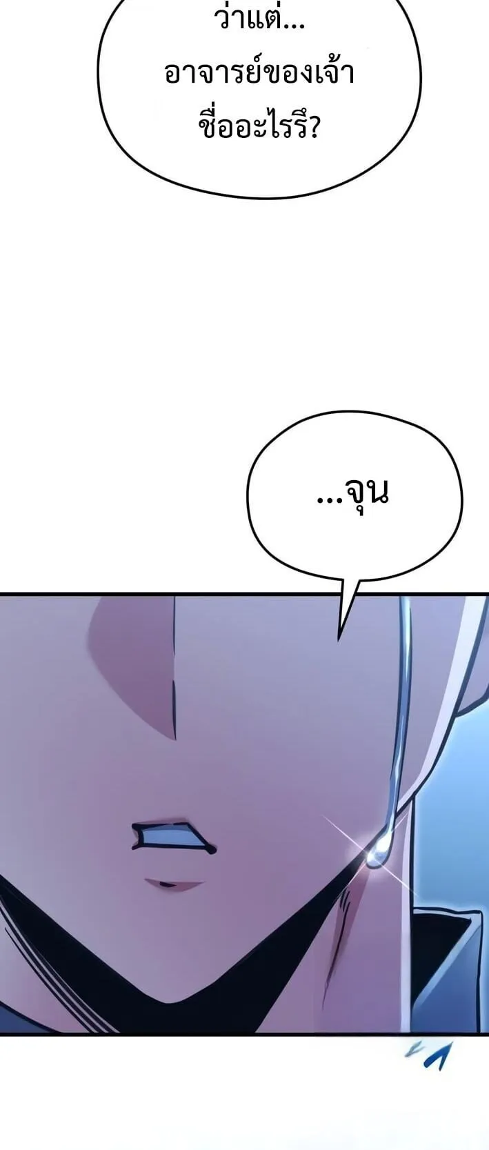 Feasting Lord in Another World ตอนที่ 2 หน้า 33