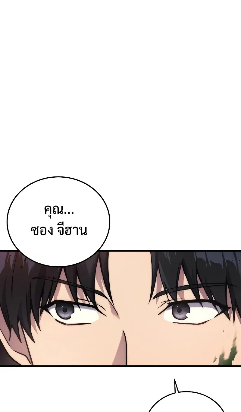 The Martial God Who Regressed Back to Level 2 ตอนที่ 8 หน้า 19