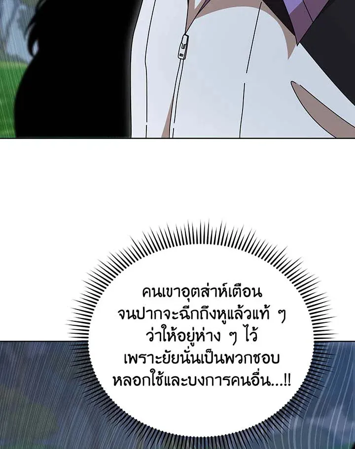 Necromancer Academy’s Genius Summoner Chapter 130 หน้า 27