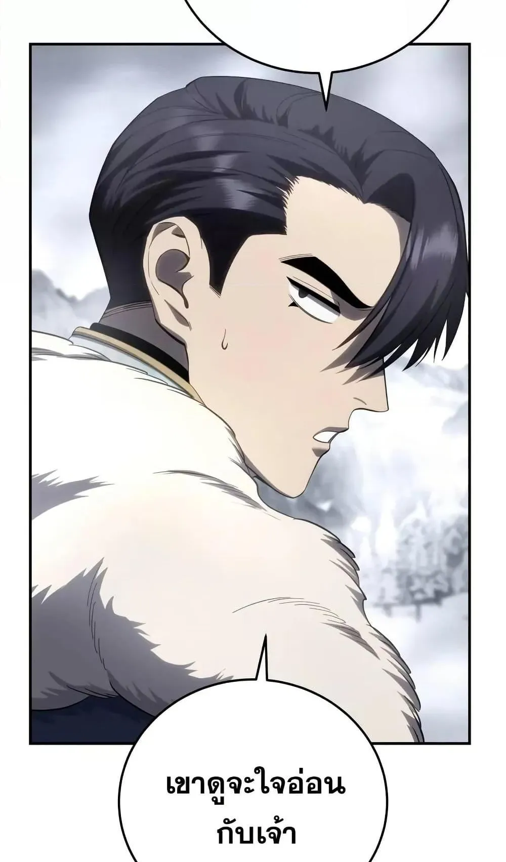 Star-Embracing Swordmaster ตอนที่ 68 หน้า 98