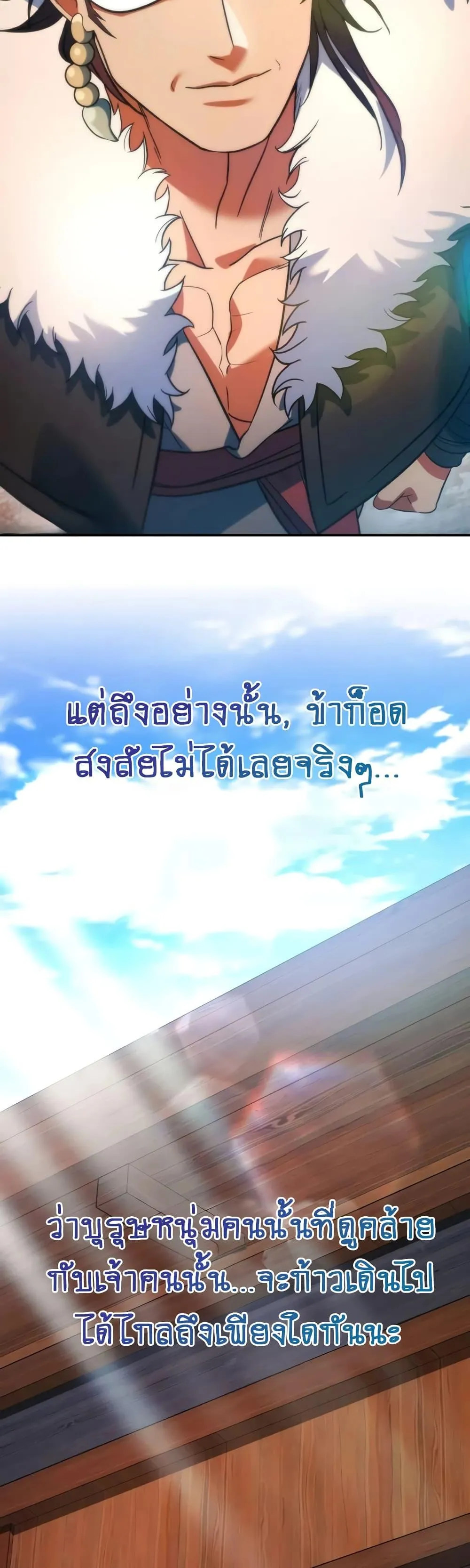 The Youngest Son of the Eunhae Sangdan ตอนที่ 14 หน้า 50