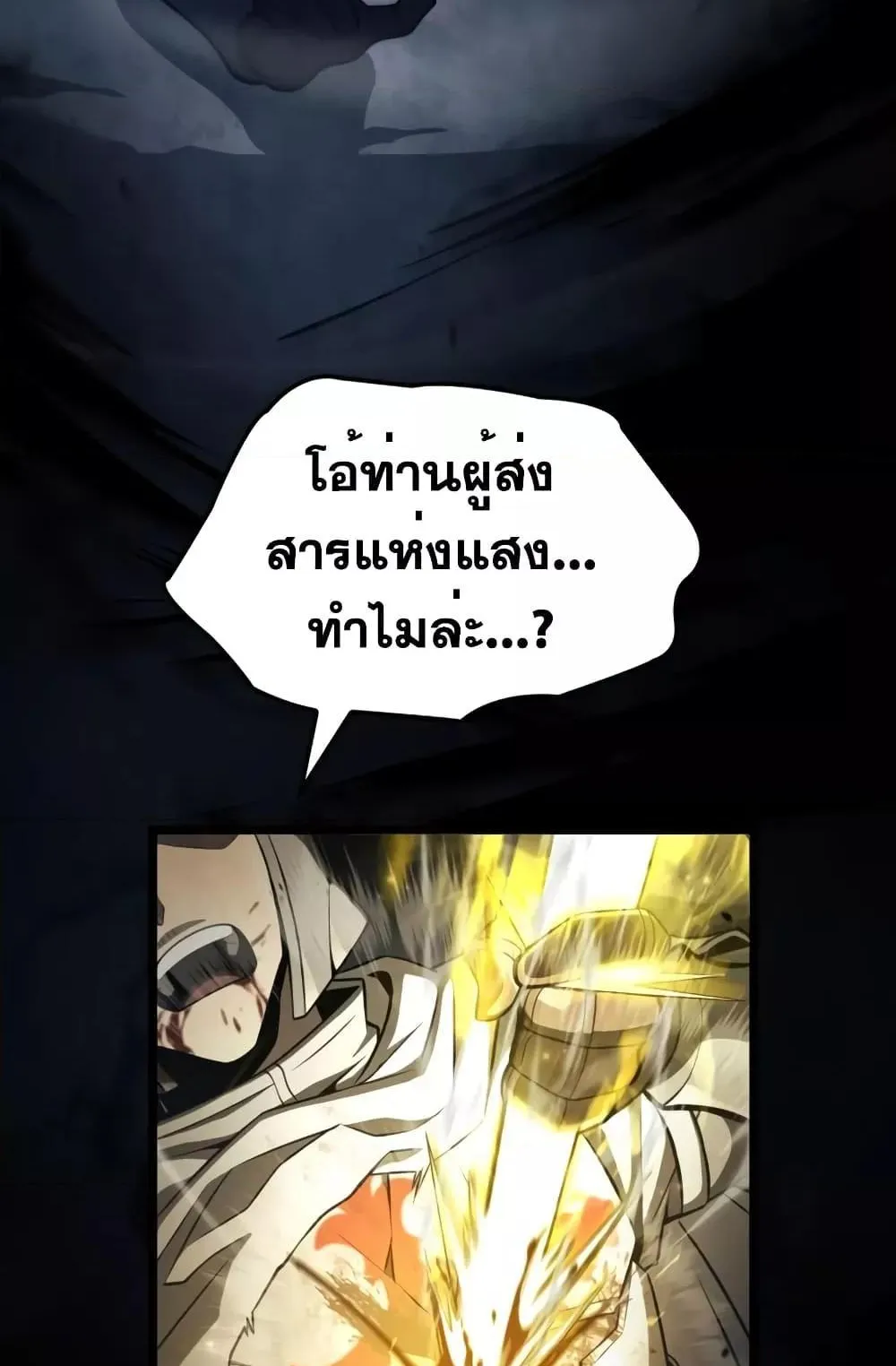 Insanely-Talented Player ตอนที่ 11 หน้า 33