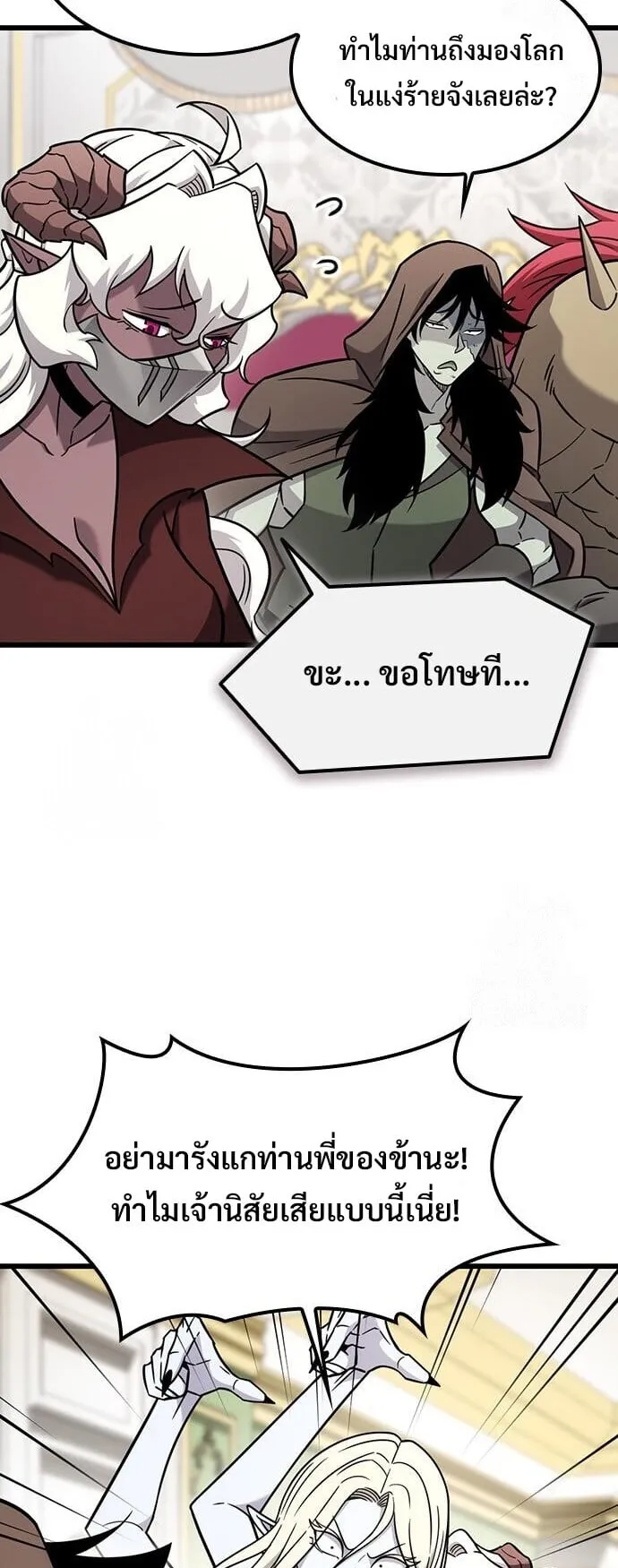What a Bountiful Harvest, Demon Lord! ตอนที่ 60 หน้า 39