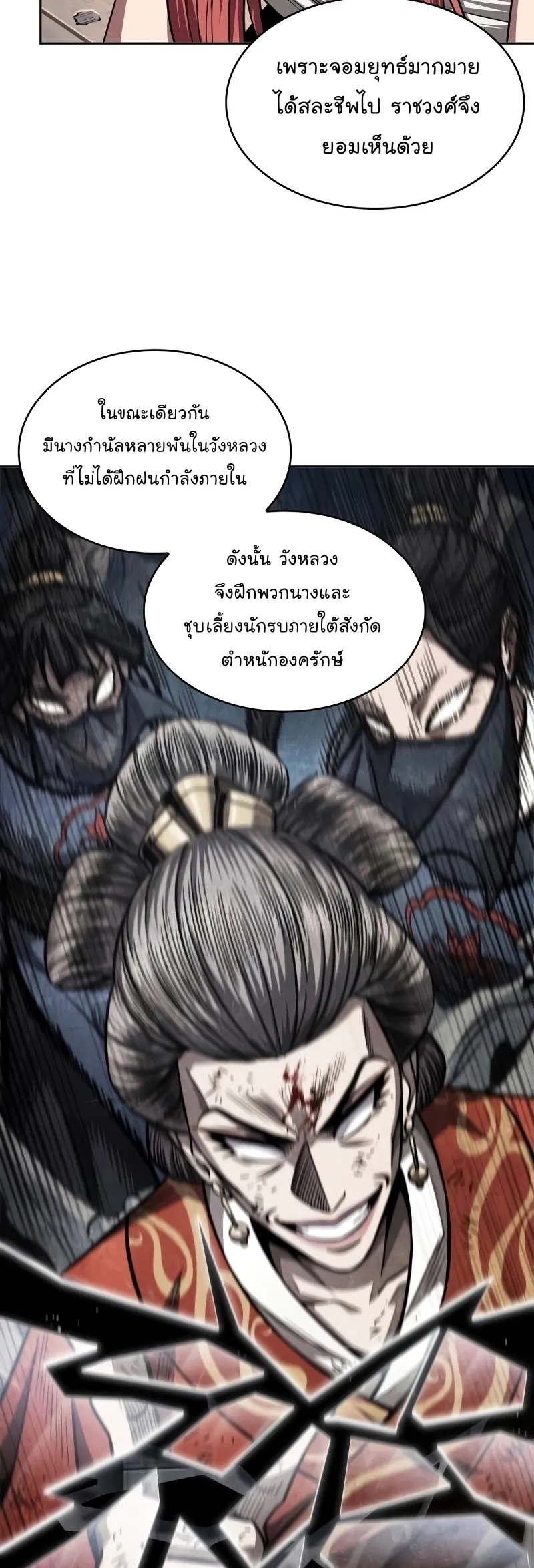 Nano Machine Chapter 209 หน้า 45