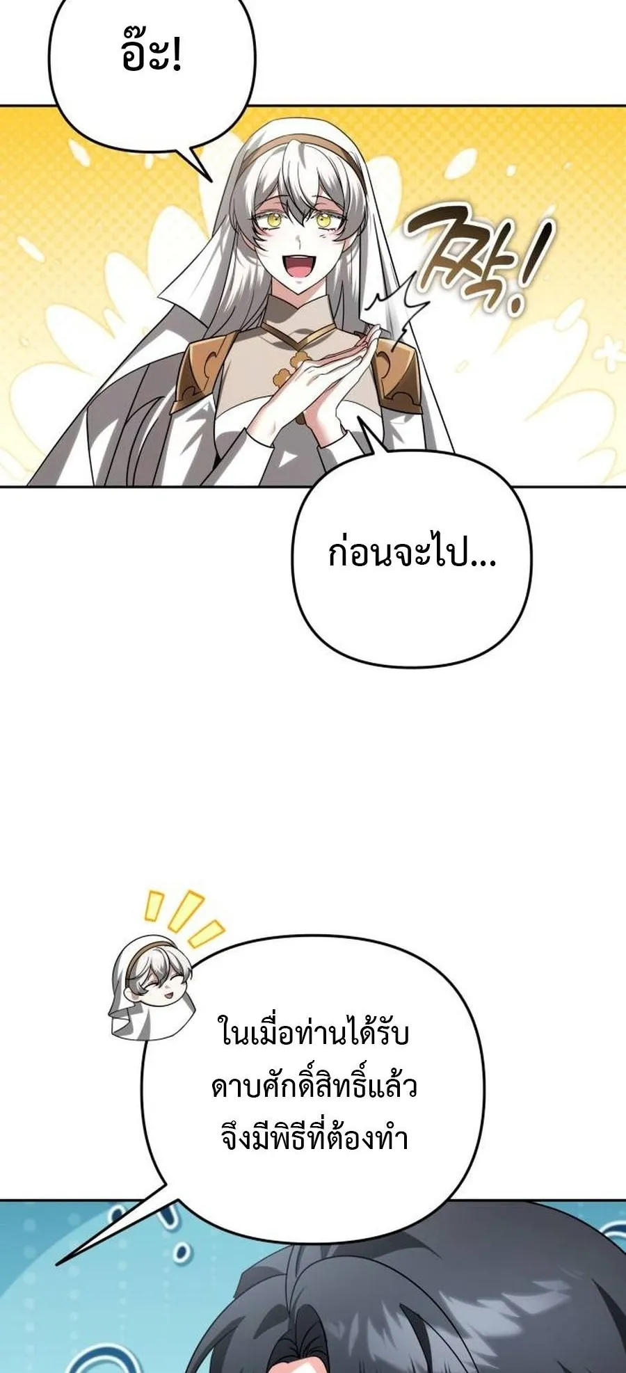 Sovereign of the Infinite Clones ตอนที่ 50 หน้า 21