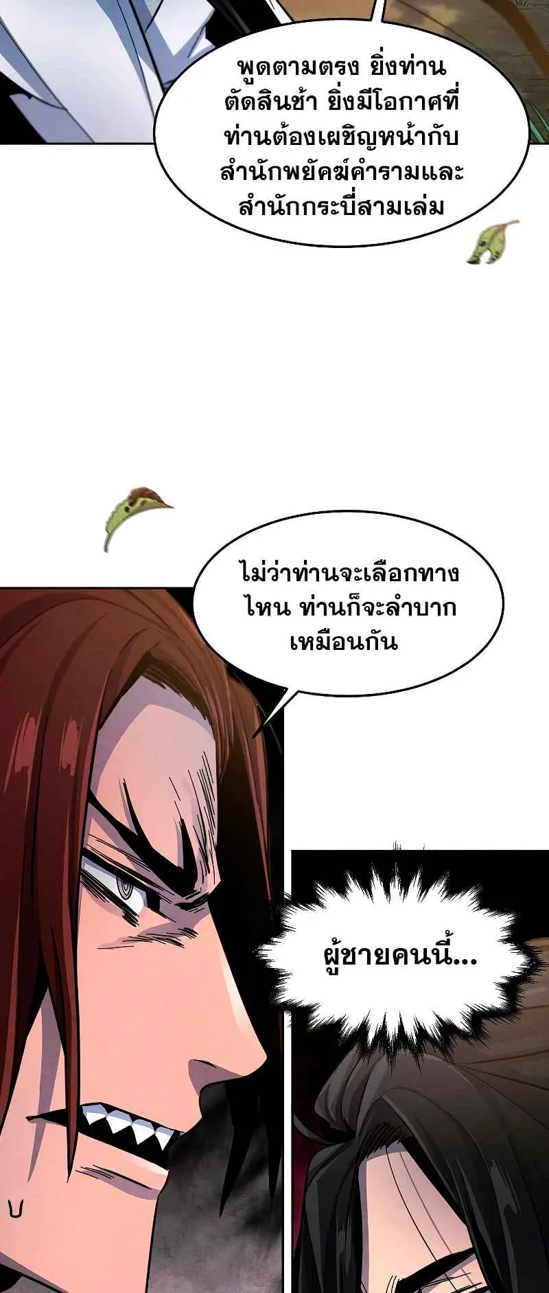 Return of the Mad Demon ตอนที่ 29 หน้า 68