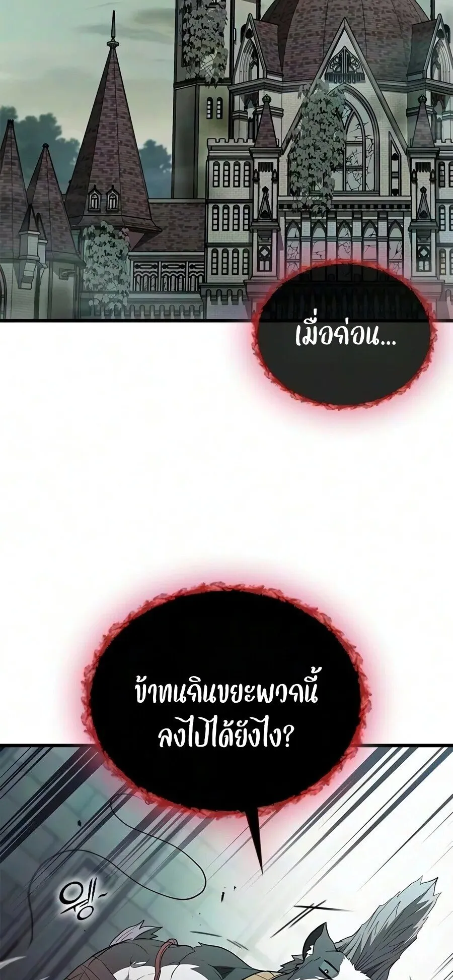 Demonic Beast Hunter Survival Guide ตอนที่ 35 หน้า 85