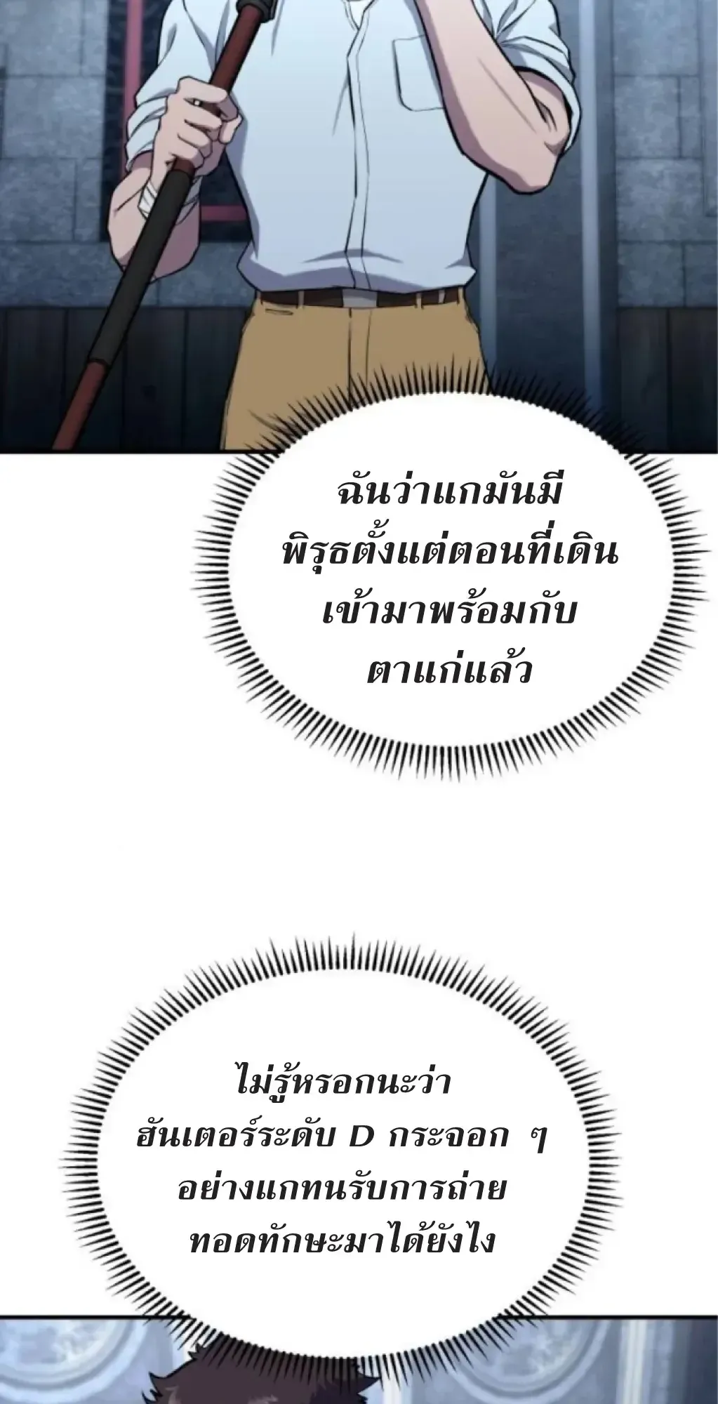 Nation-Class Dungeon Architect ตอนที่ 5 หน้า 37