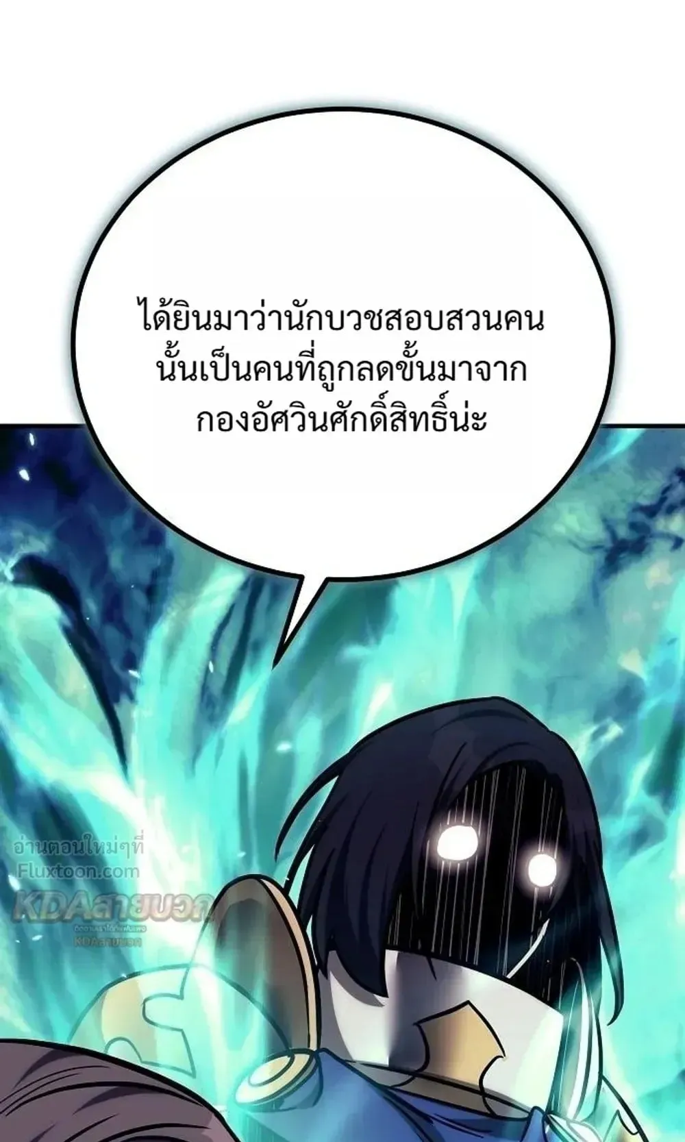 A Rogue Guard in a Medieval Fantasy ตอนที่ 42 หน้า 88