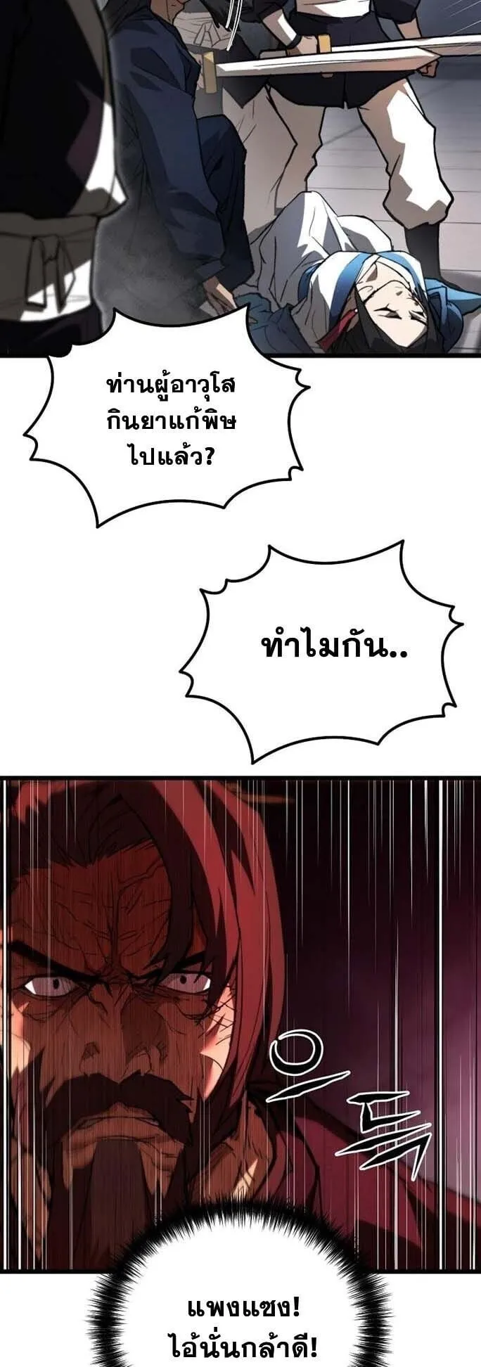 Unrivaled Spear Ghost ตอนที่ 23 หน้า 41