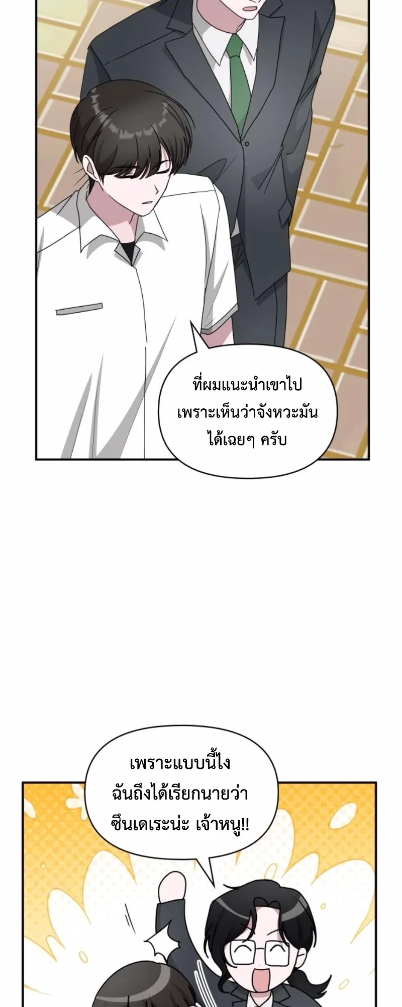 I Was Immediately Mistaken for a Monster Genius Actor ตอนที่ 52 หน้า 54