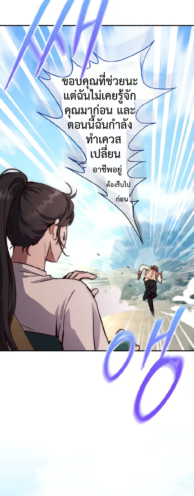Legendary Blacksmith’s Vengeance ตอนที่ 3 หน้า 5