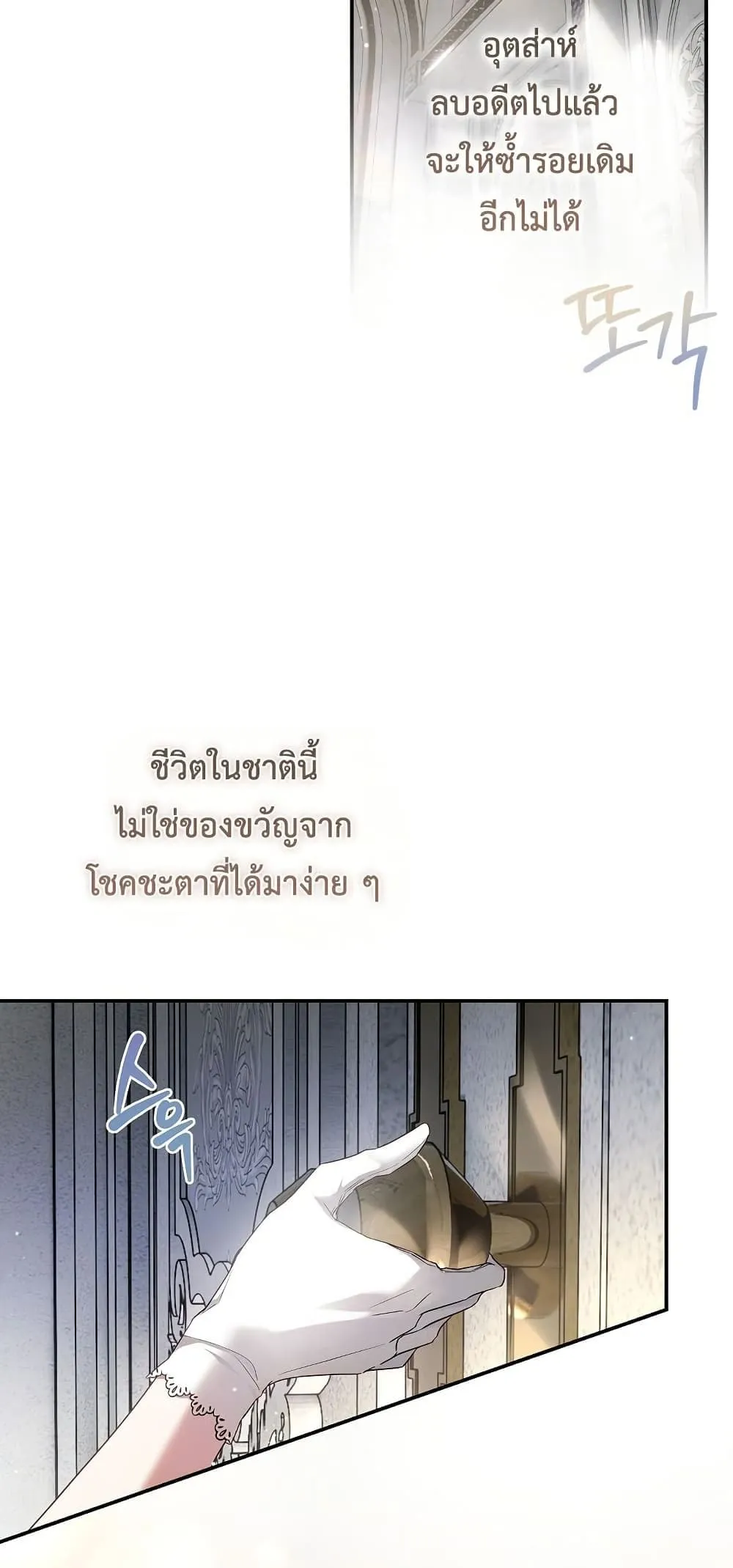The Flower With a Sword ตอนที่ 1 หน้า 76