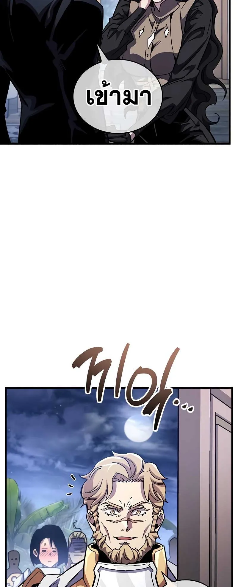The Player Hides His Past ตอนที่ 41 หน้า 28