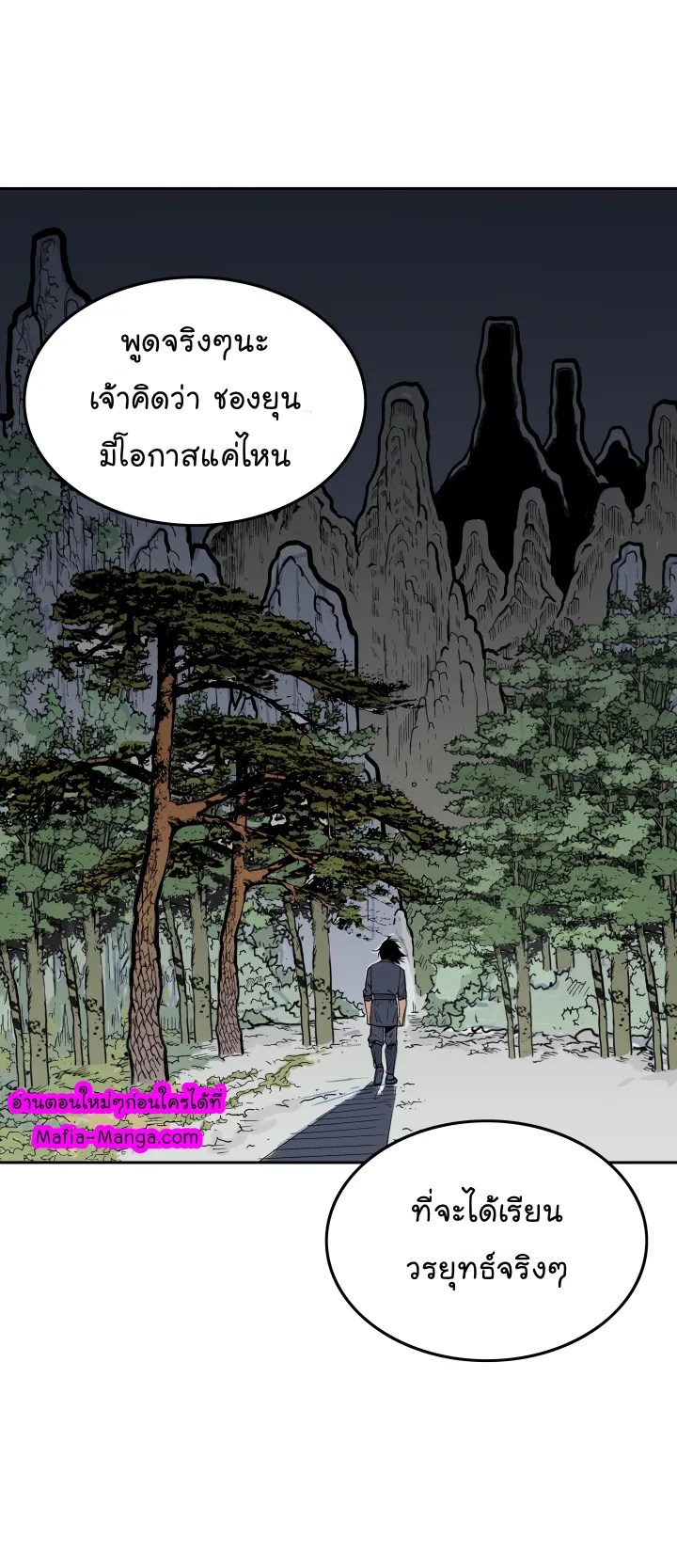 Fist Demon of Mount Hua ตอนที่ 2 หน้า 47