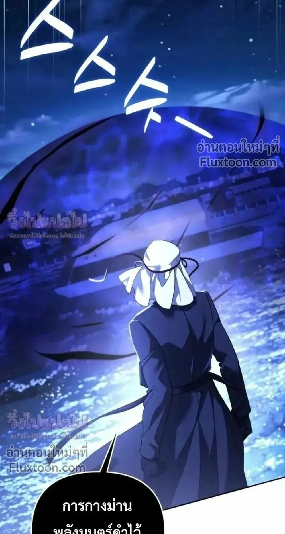 Sovereign of the Infinite Clones ตอนที่ 83 หน้า 70