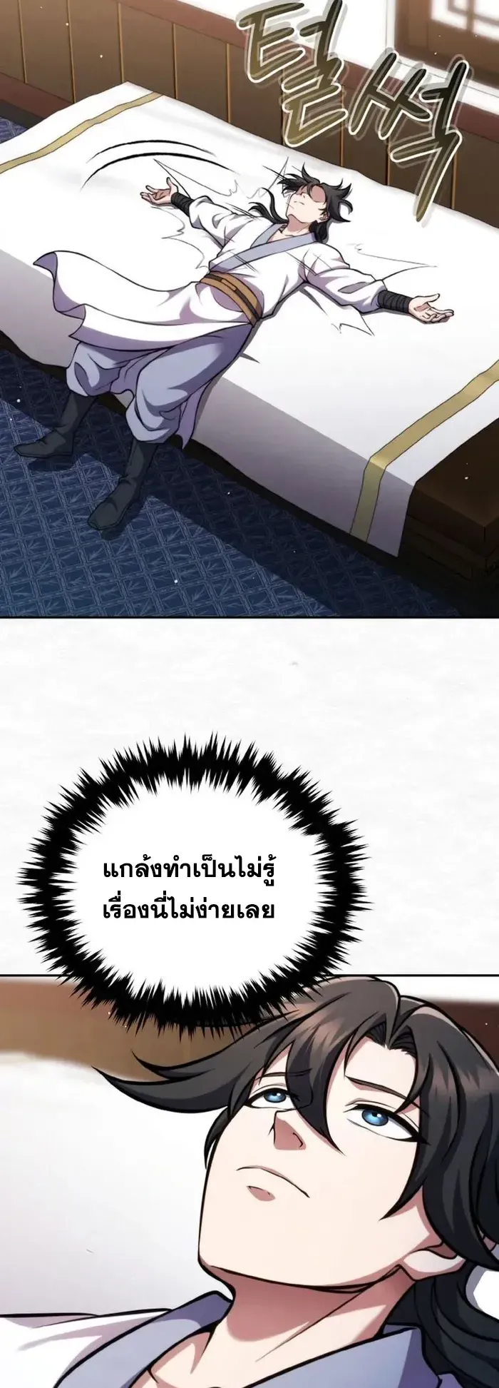 I Become the Youngest Disciple of the Martial Arts Leader ตอนที่ 6 หน้า 31