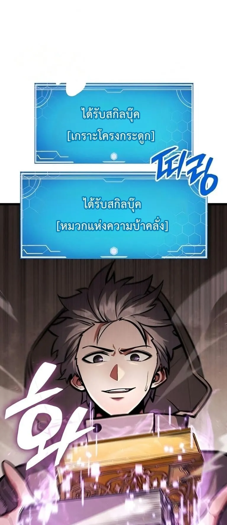 Emperor of Solo Play ตอนที่ 9 หน้า 71