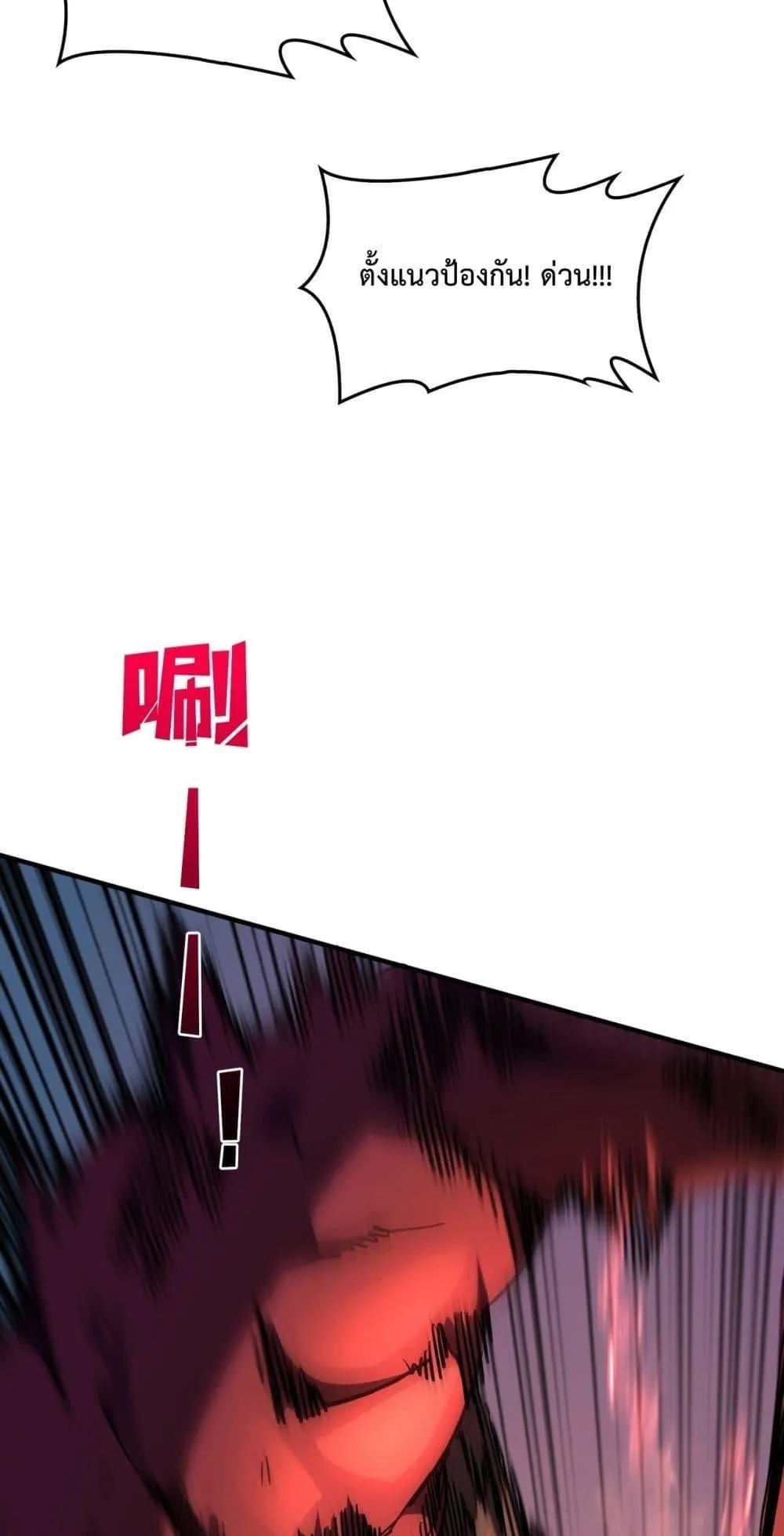 Starting as the Black Dragon BOSS ตอนที่ 2 หน้า 45