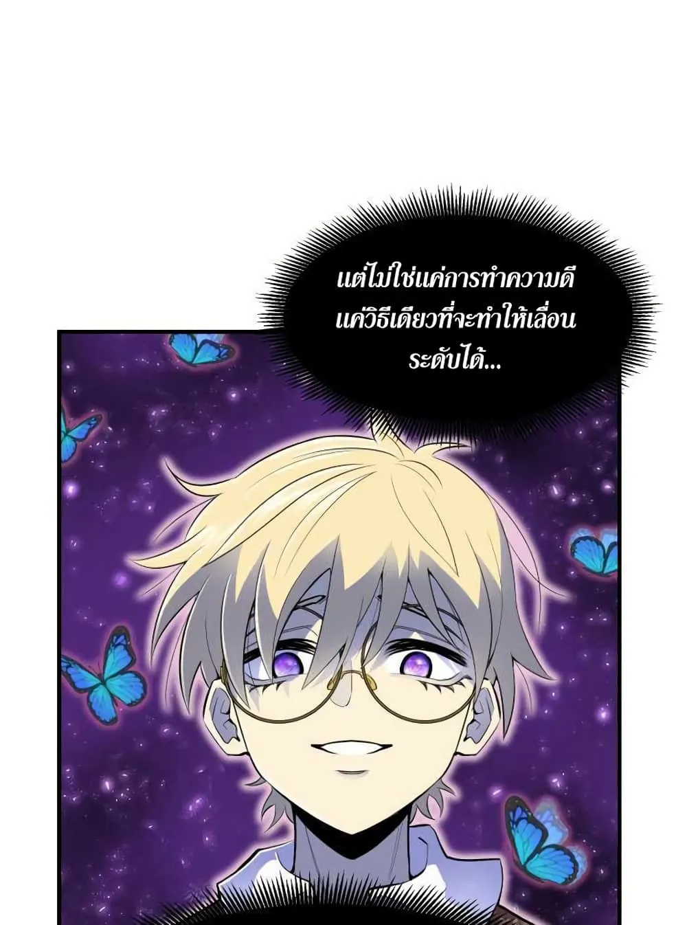 Standard of Reincarnation ตอนที่ 2 หน้า 81