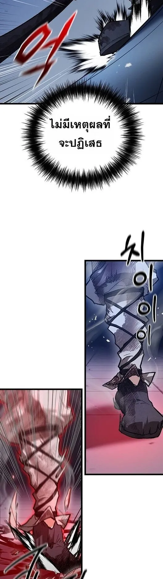 Unrivaled Spear Ghost ตอนที่ 25 หน้า 30