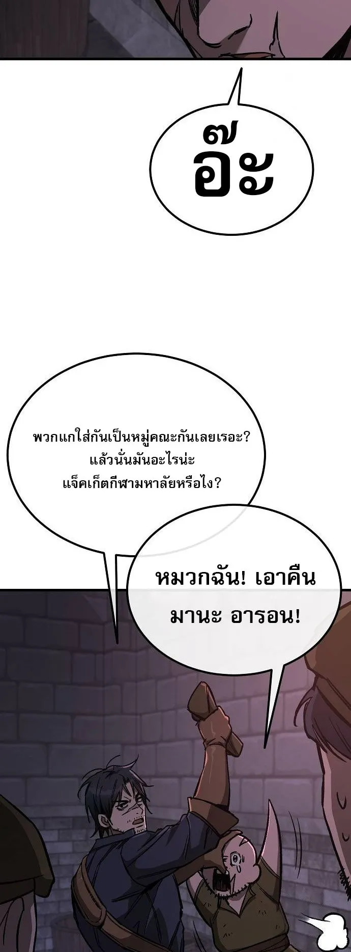 A Rogue Guard in a Medieval Fantasy ตอนที่ 11 หน้า 26
