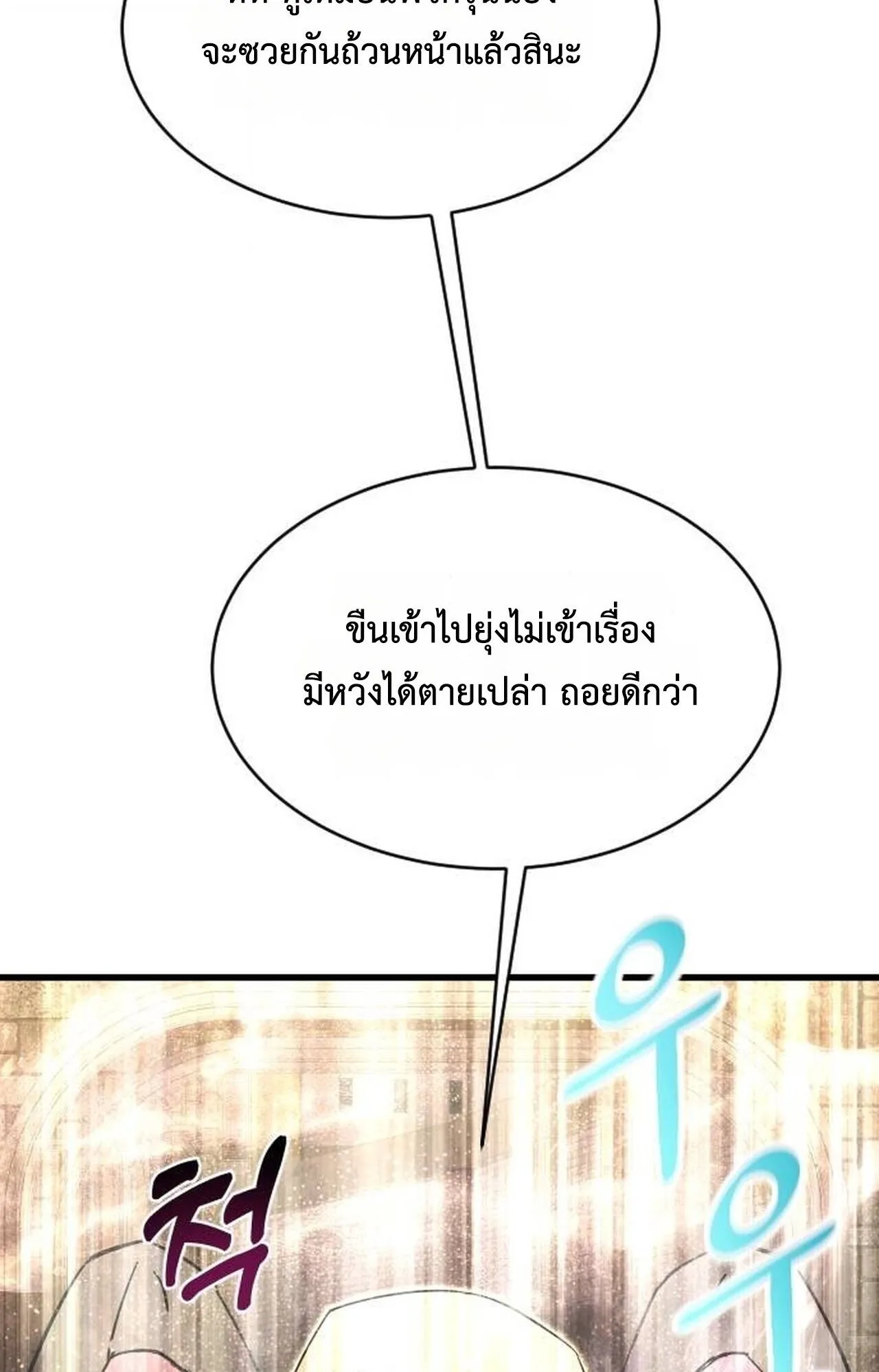 The Genius Mage Who Uses His Fists ตอนที่ 34 หน้า 117