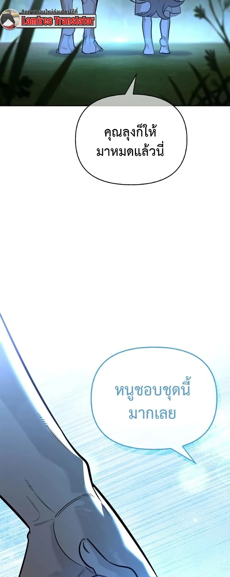 S-Class Hunter Heals with Monsters ตอนที่ 11 หน้า 20