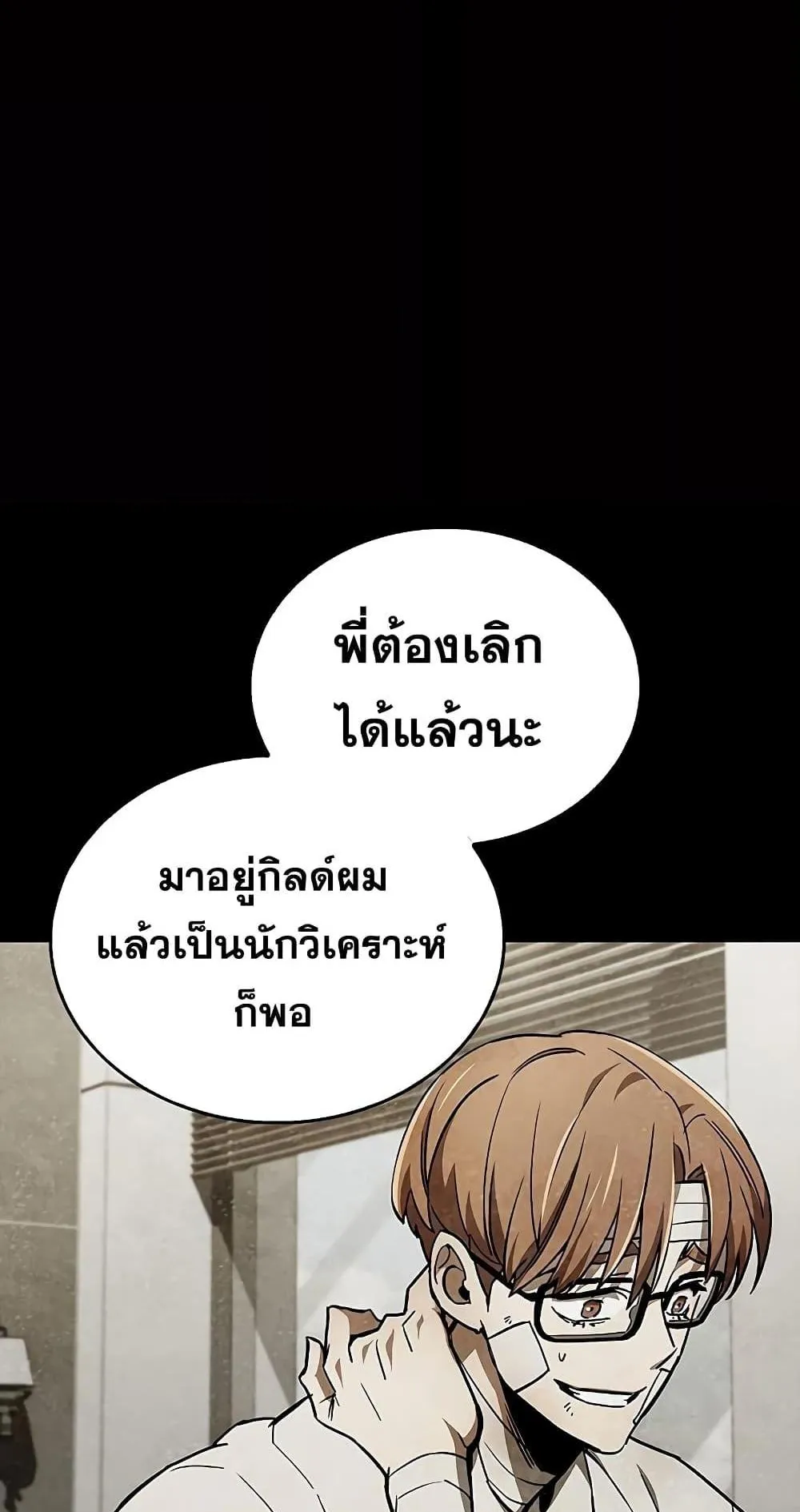 The Player Hides His Past ตอนที่ 3 หน้า 62