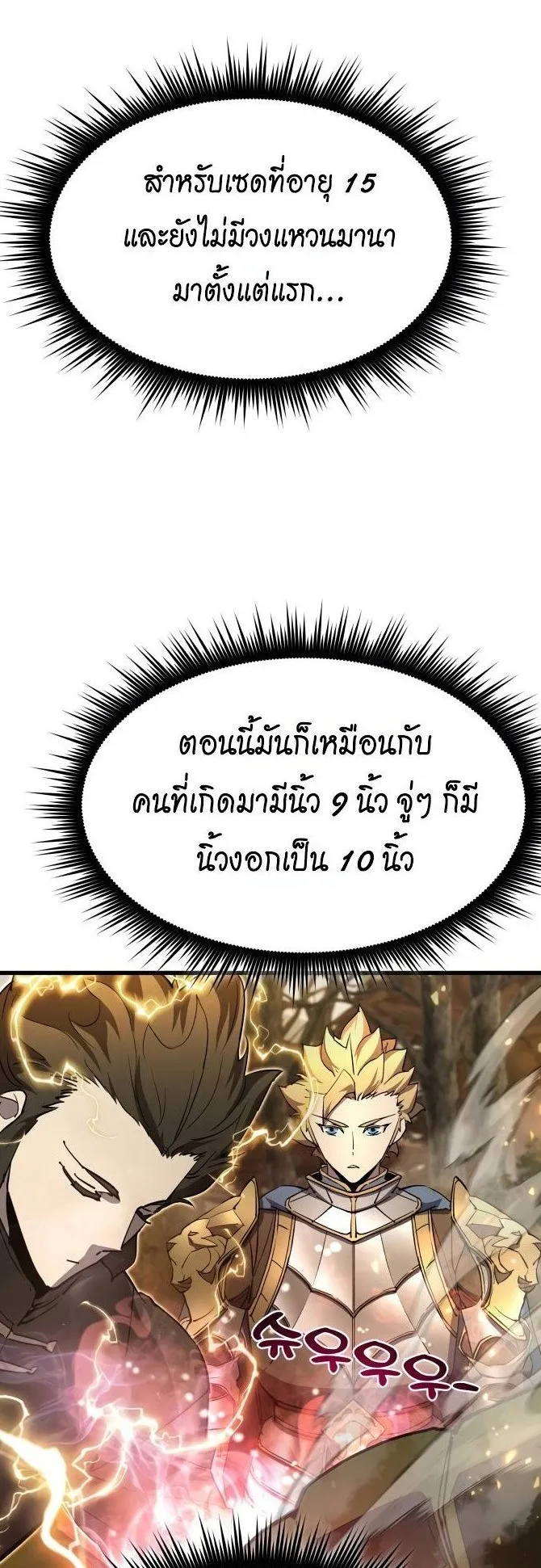 The Genius Mage Who Uses His Fists ตอนที่ 15 หน้า 32