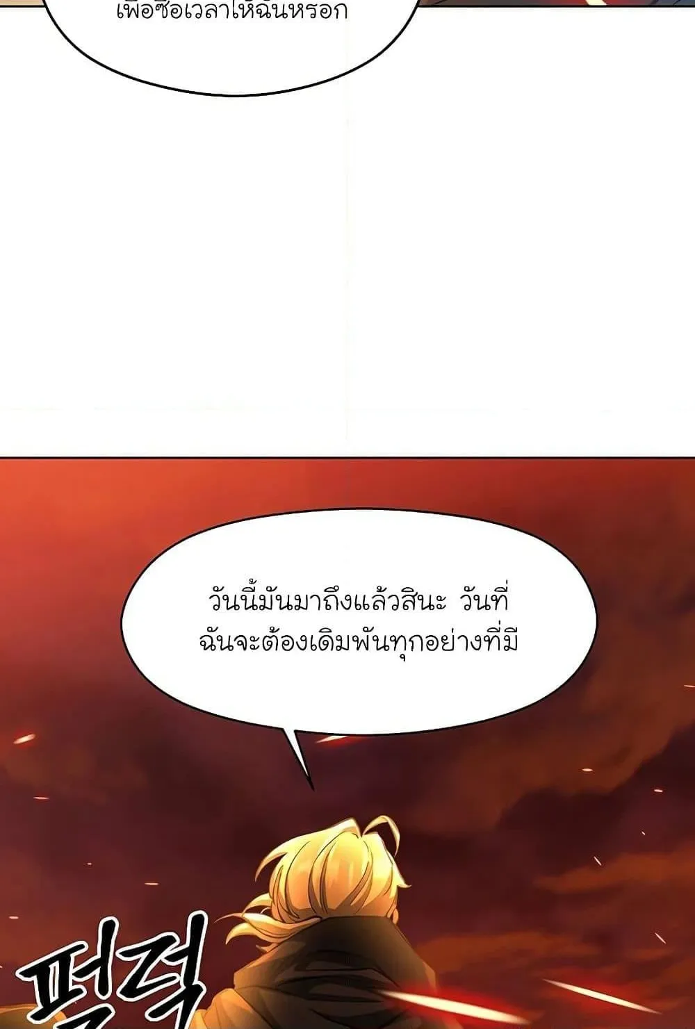 Archmage Transcending Through Regression ตอนที่ 1 หน้า 97