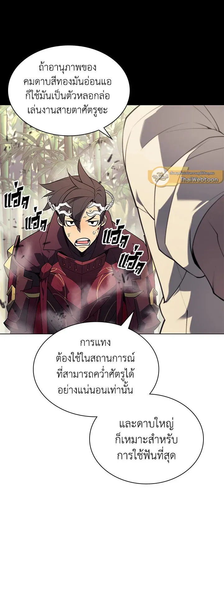 Overgeared ตอนที่ 120 หน้า 77