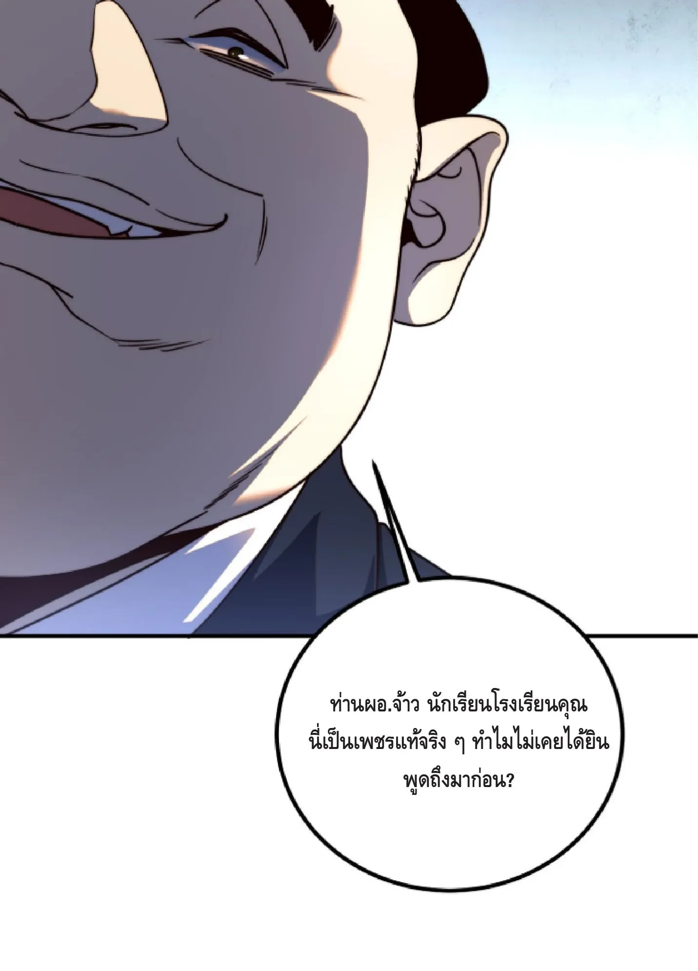 Awakening the Purple Thunder at the Beginning ตอนที่ 5 หน้า 65