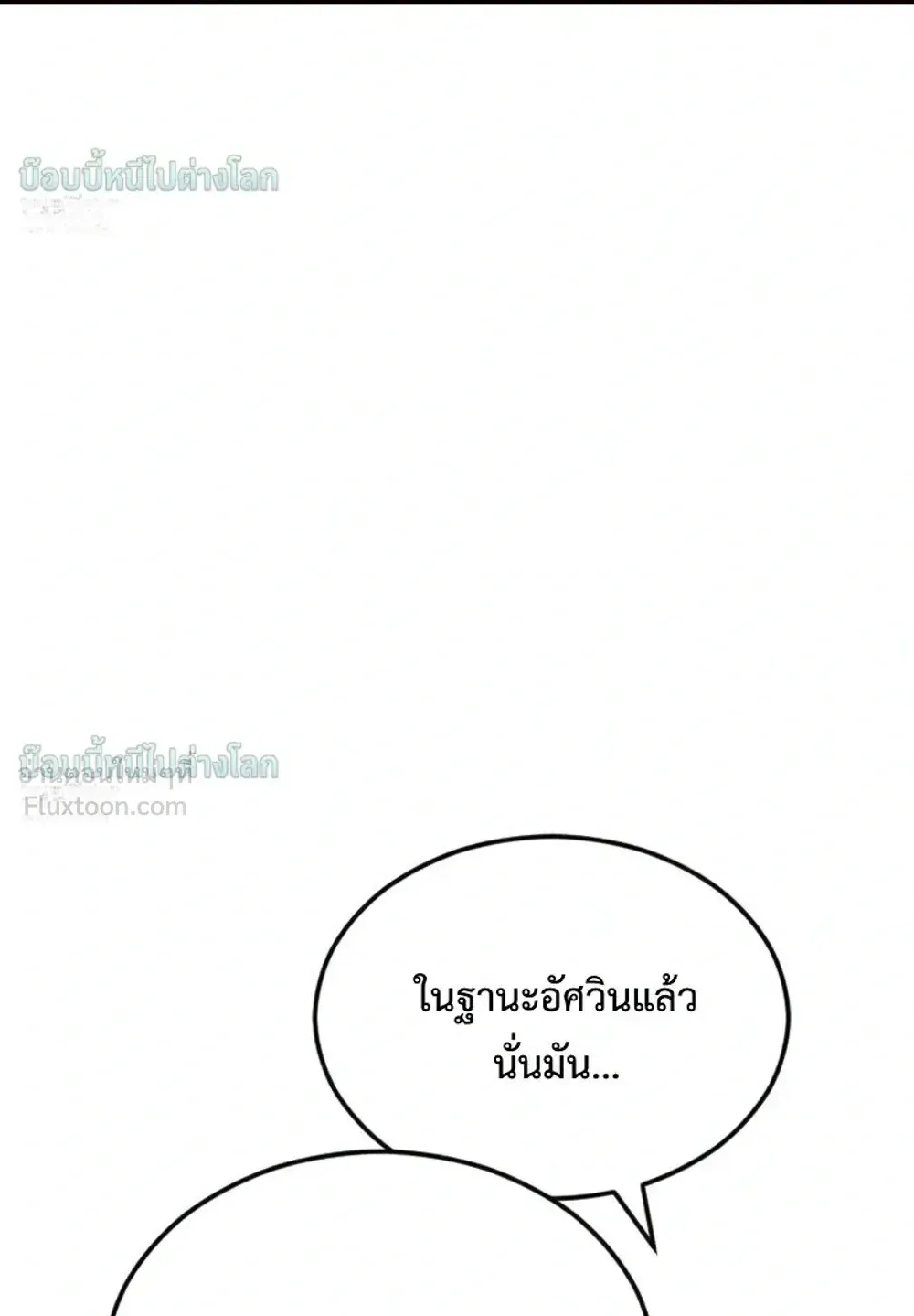 Sword of the Undying ตอนที่ 16 หน้า 24