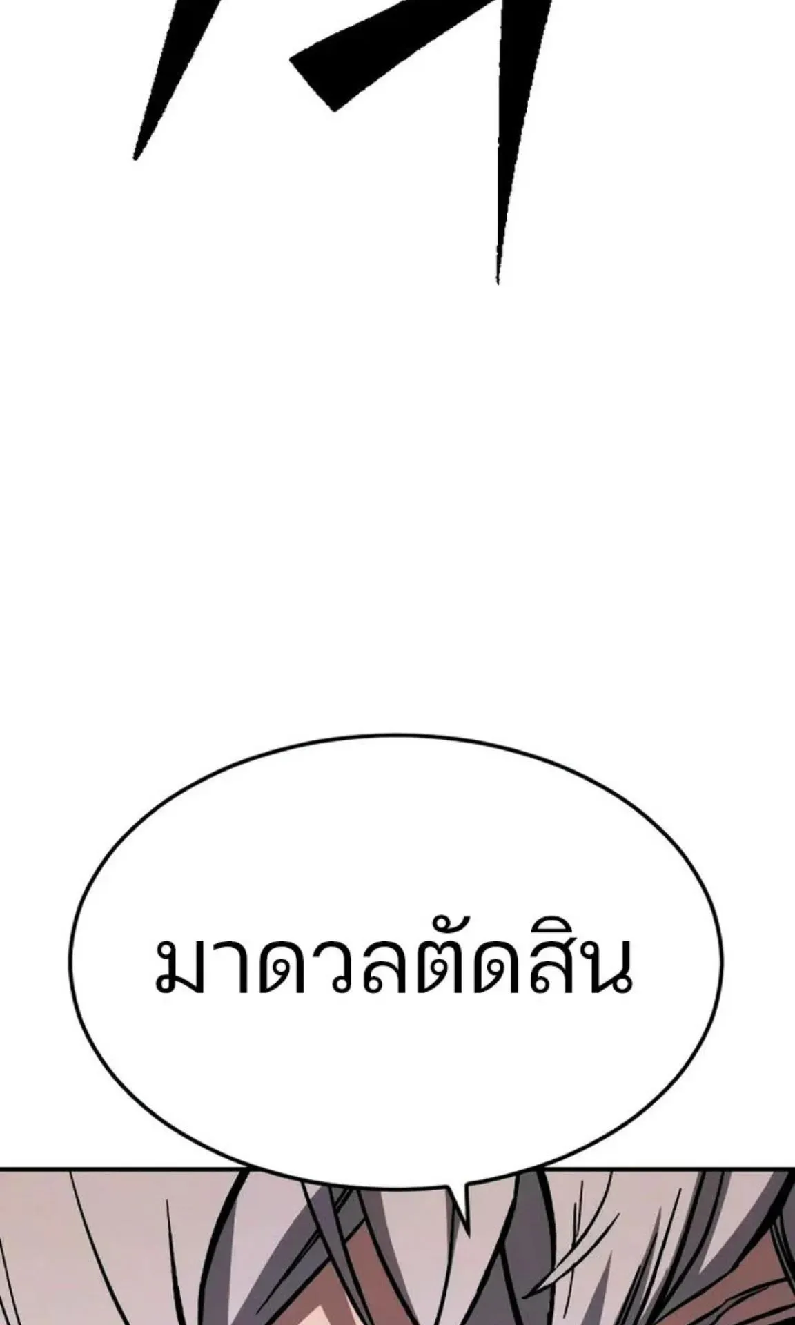 Sword of the Undying ตอนที่ 6 หน้า 78