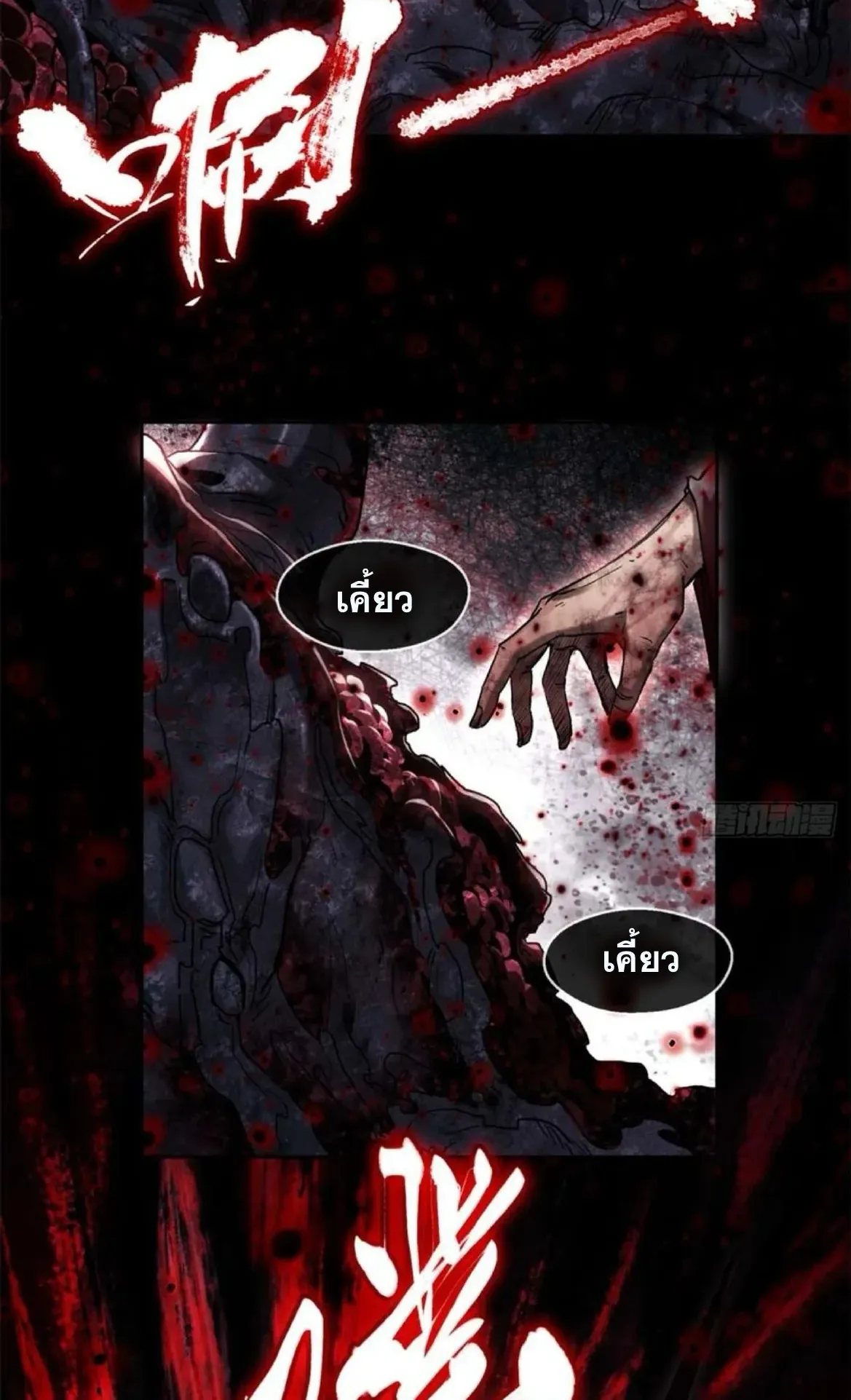 Dao of the Bizarre Immortal ตอนที่ 27 หน้า 18