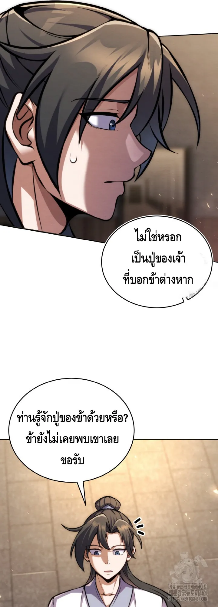 I Become the Youngest Disciple of the Martial Arts Leader ตอนที่ 13 หน้า 8