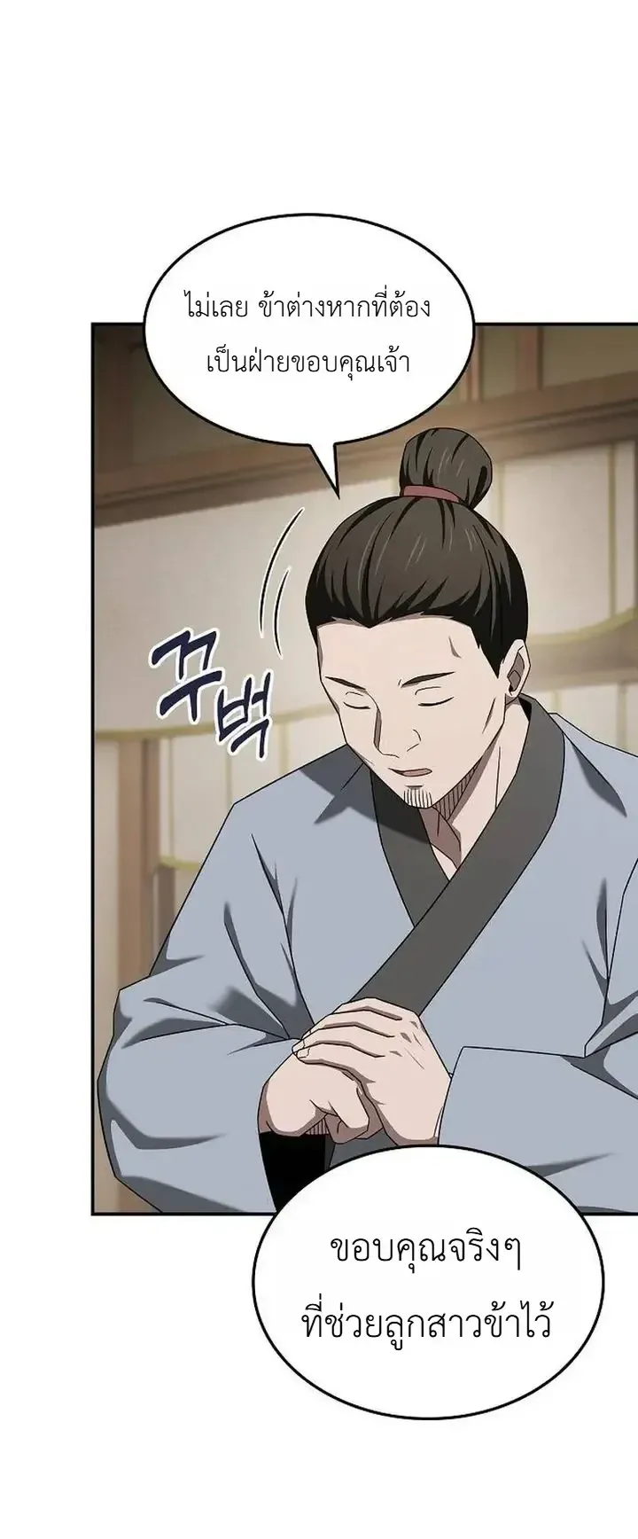 Pay-to-Win Martial God ตอนที่ 31 หน้า 9