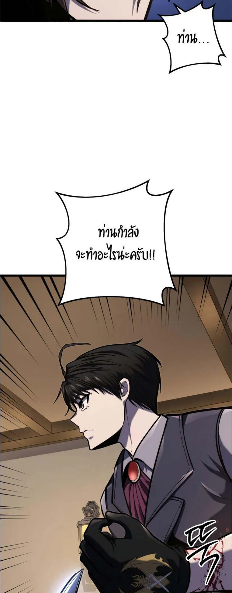 A Dragonslayer’s Peerless Regression ตอนที่ 26 หน้า 14